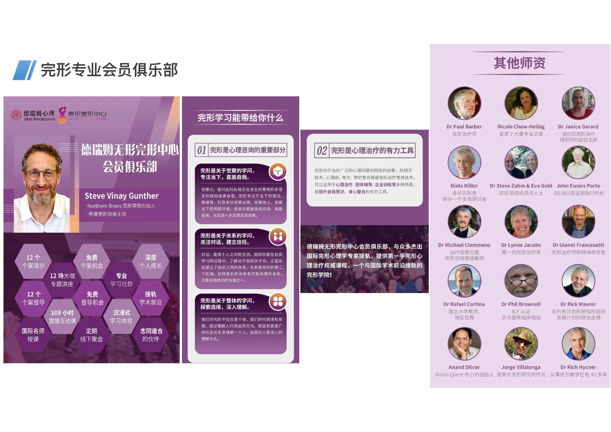 德瑞姆无形完形中心 · 会员俱乐部
