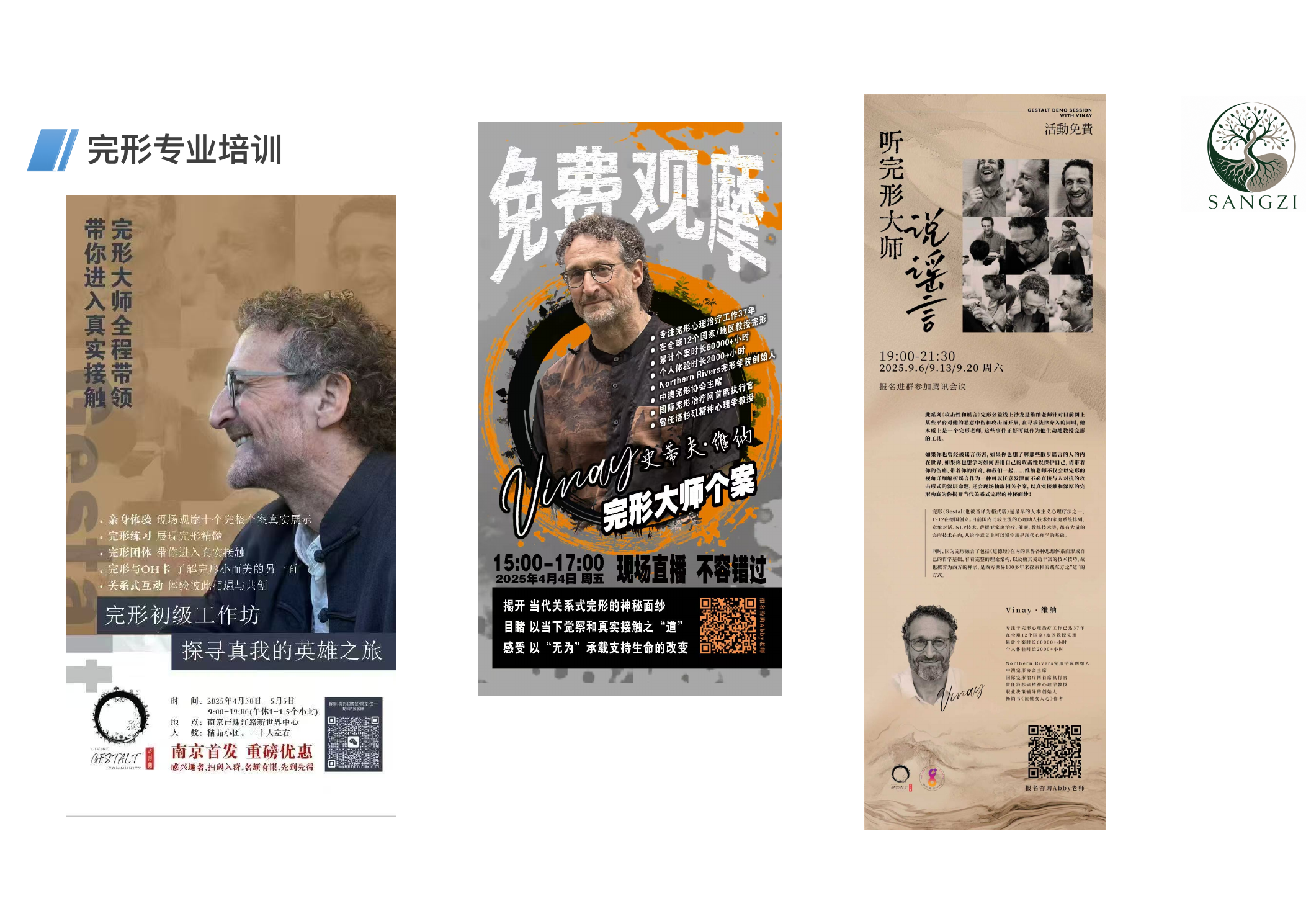 完形专业培训